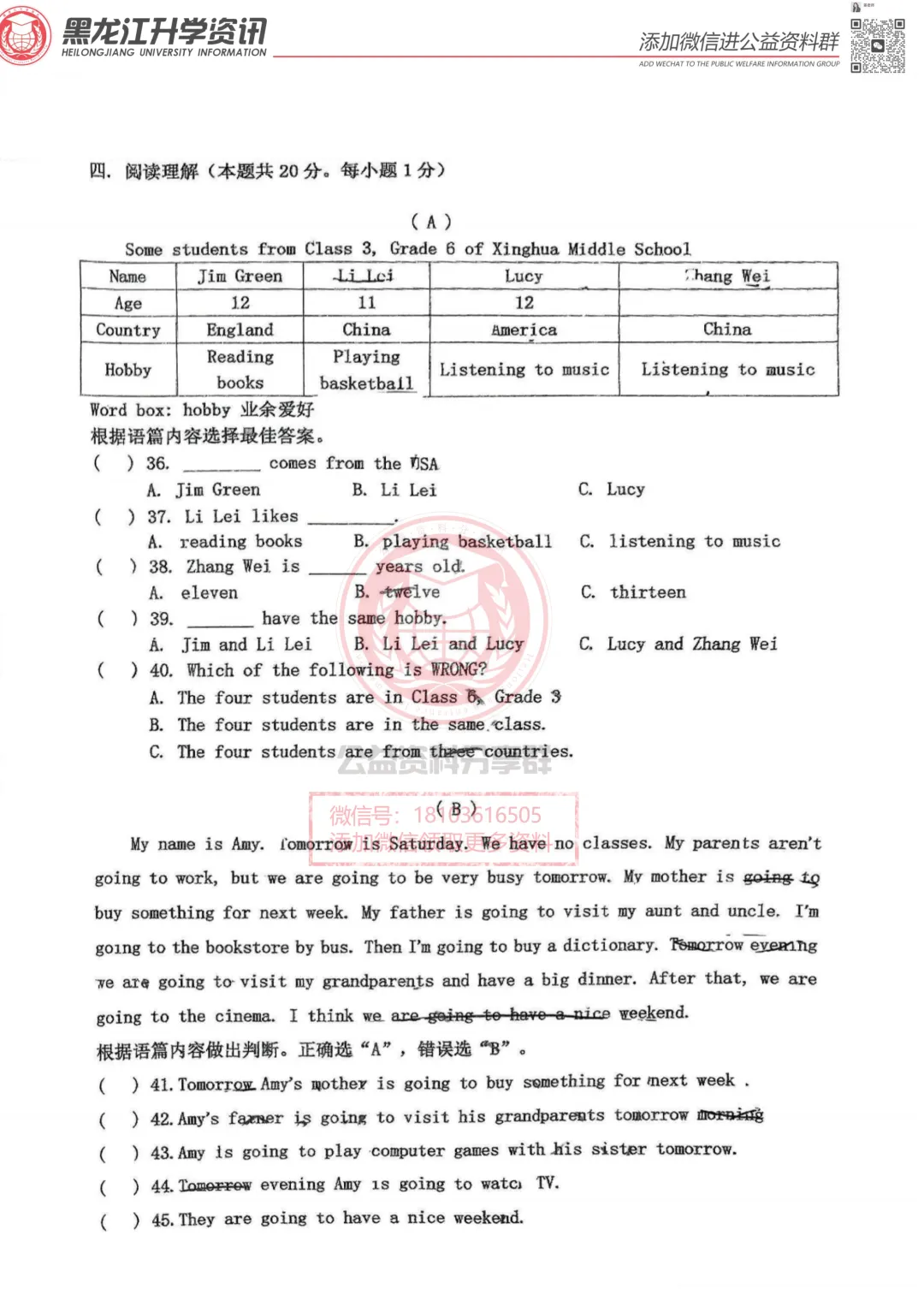 2025哈市工附六(下)英语期中考试卷 第5张
