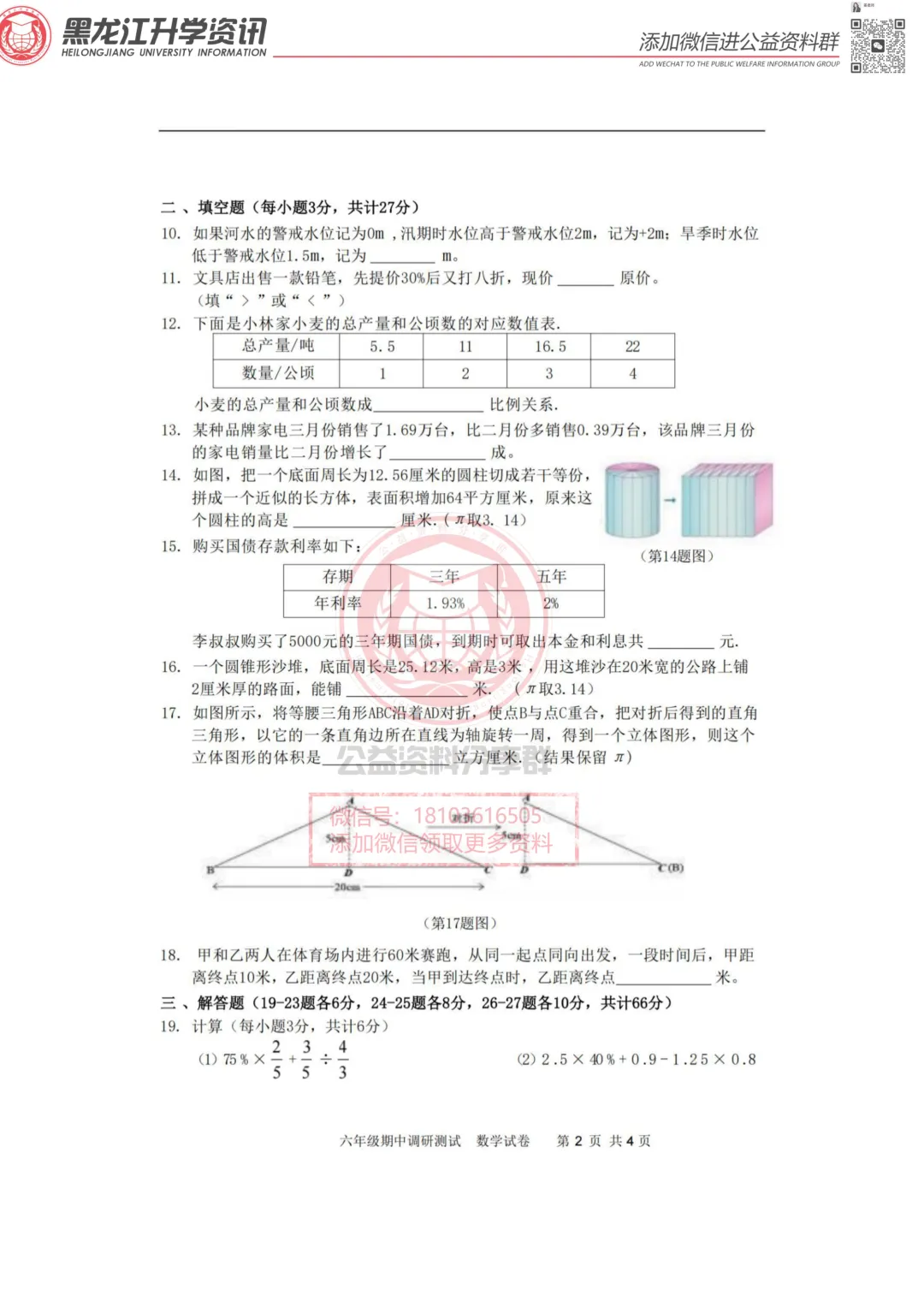 2025哈市17中六(下)数学期中考试卷 第3张