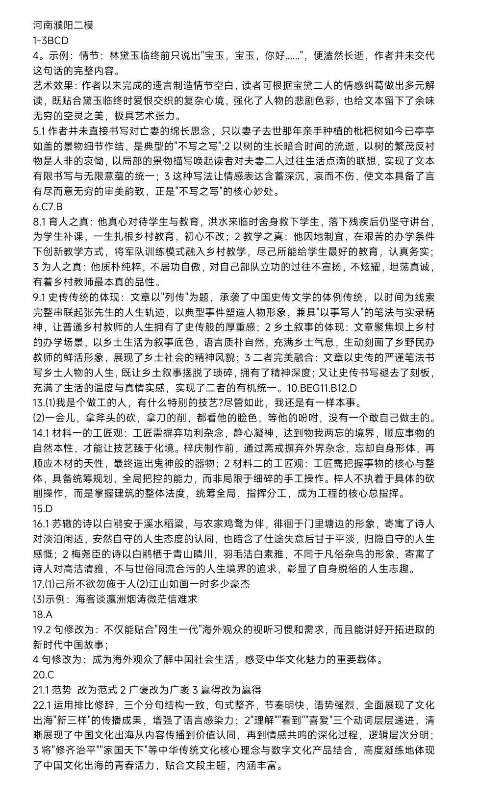 濮阳市2026年高中三年级第二次模拟考试试卷(4月23日)|全科真题+解析 第1张