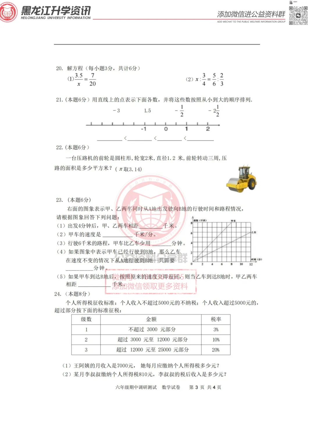 2025哈市17中六(下)数学期中考试卷 第4张