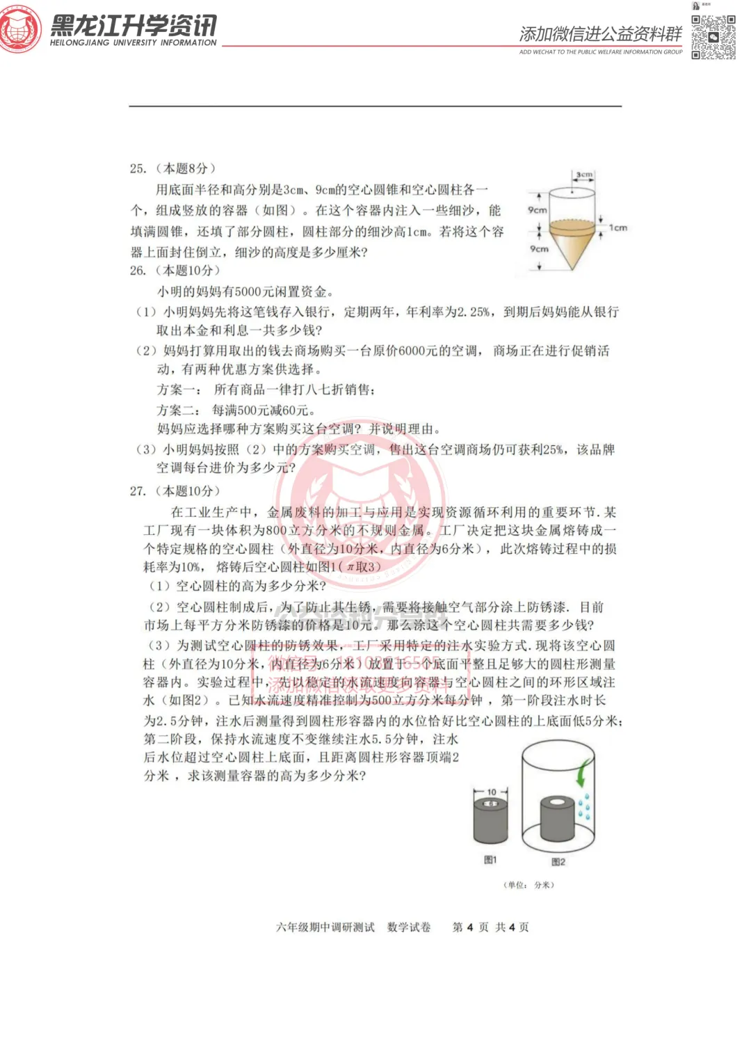 2025哈市17中六(下)数学期中考试卷 第5张