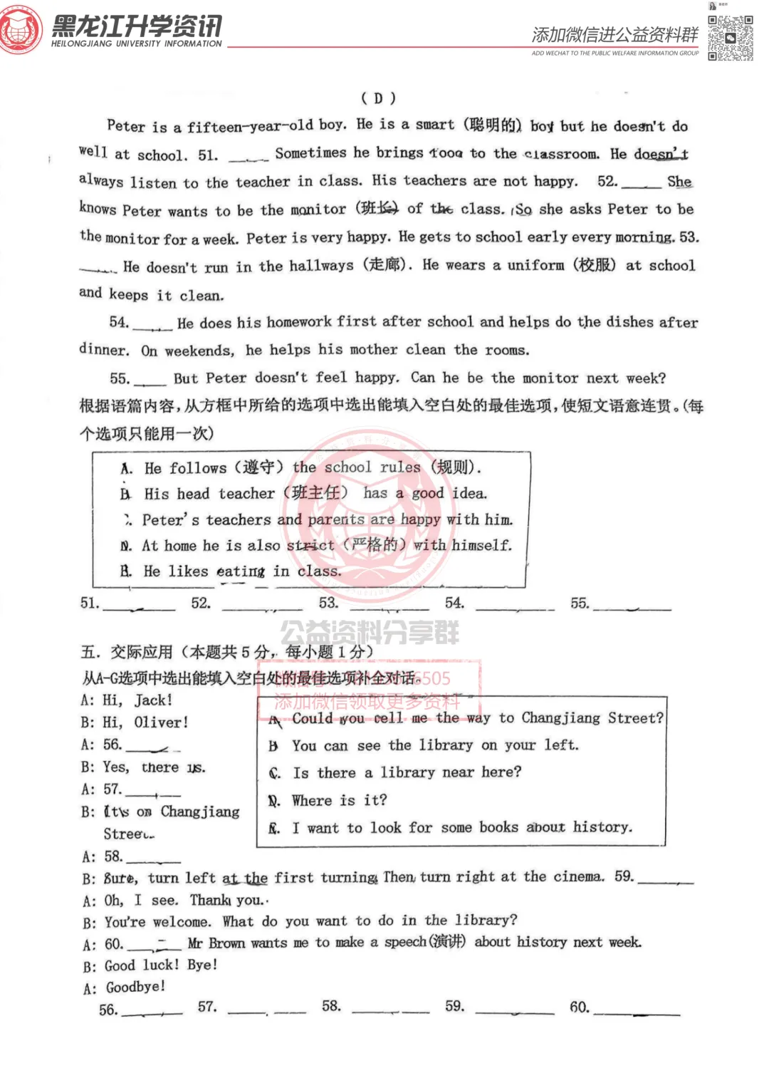 2025哈市工附六(下)英语期中考试卷 第7张