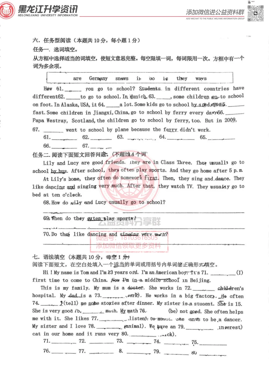 2025哈市工附六(下)英语期中考试卷 第8张