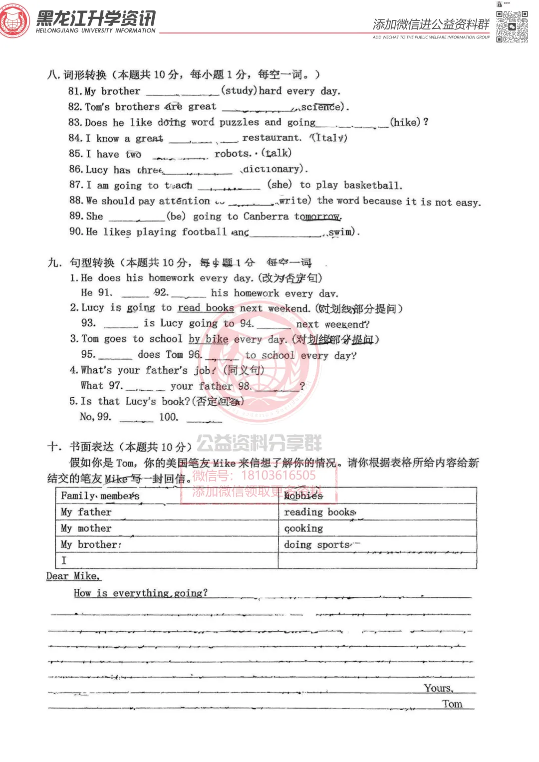 2025哈市工附六(下)英语期中考试卷 第9张