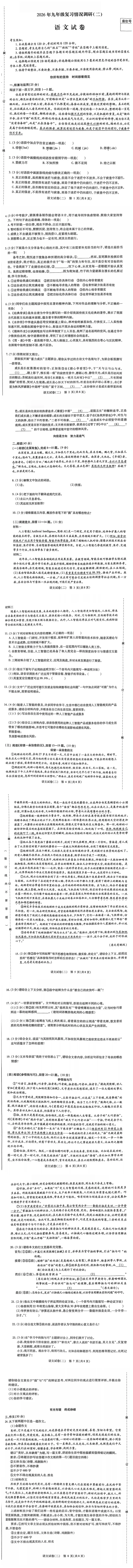 南岗区九年级复习情况调研(二)试卷+答案【2026年】【语文】【高清电子版】 第2张