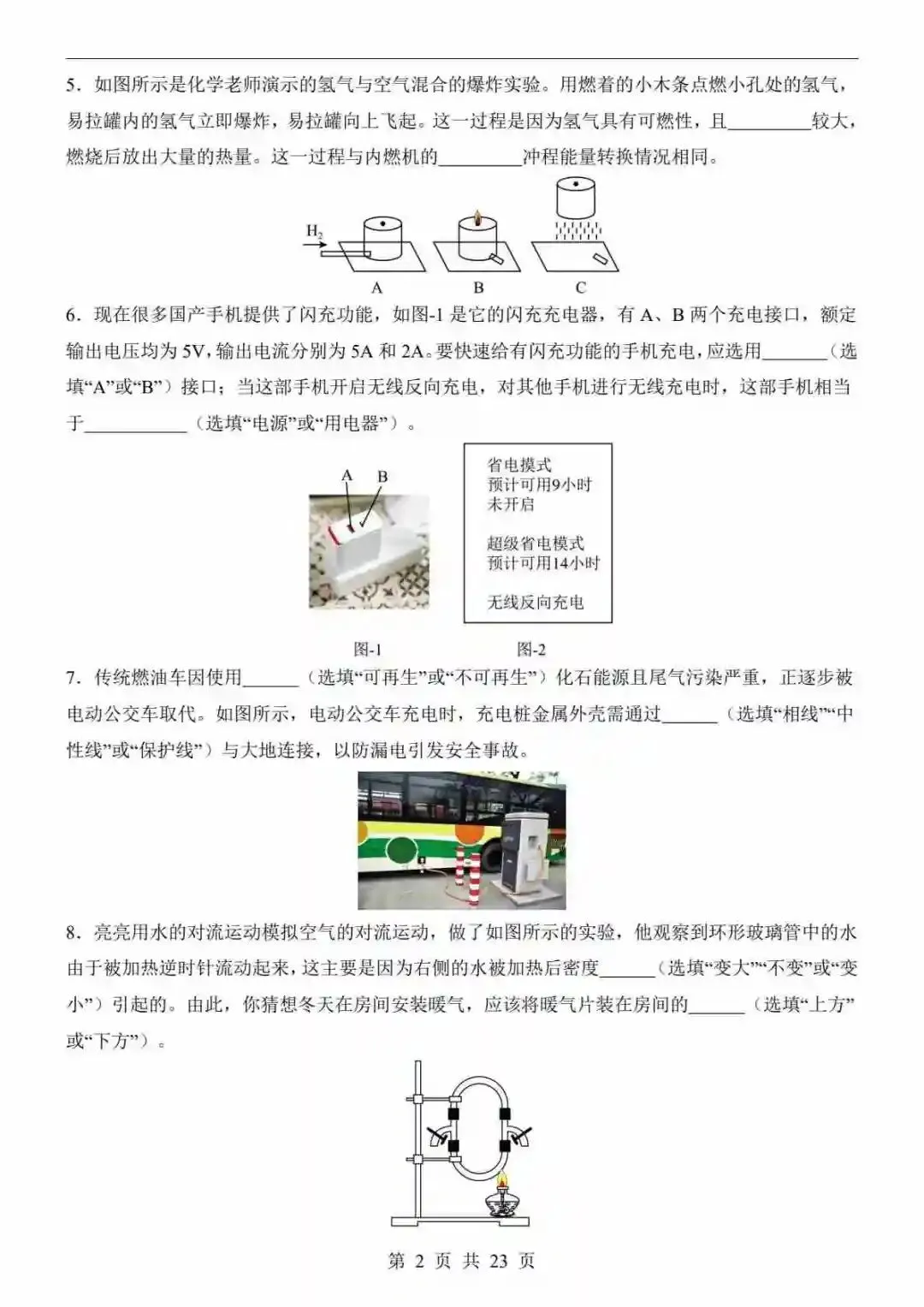 2026中考物理第一次模拟考试(江西卷) 第3张