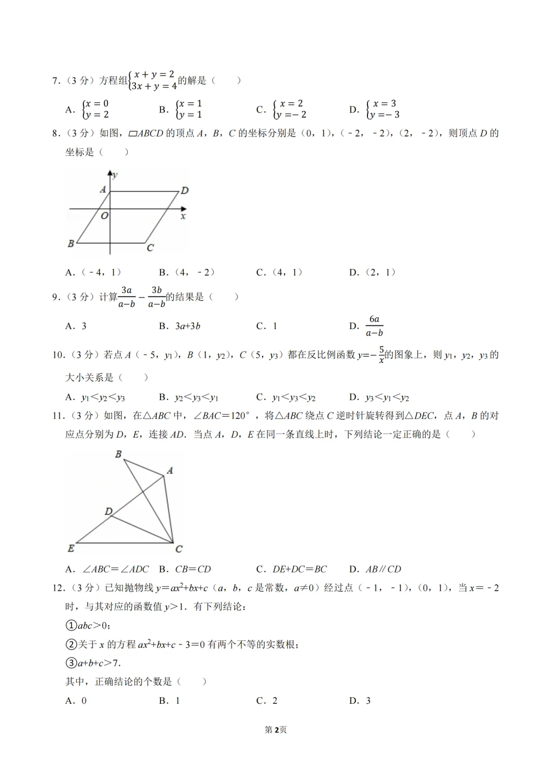 【试卷分享-中考真题-数学】2021年天津市中考数学试卷及解析 第4张