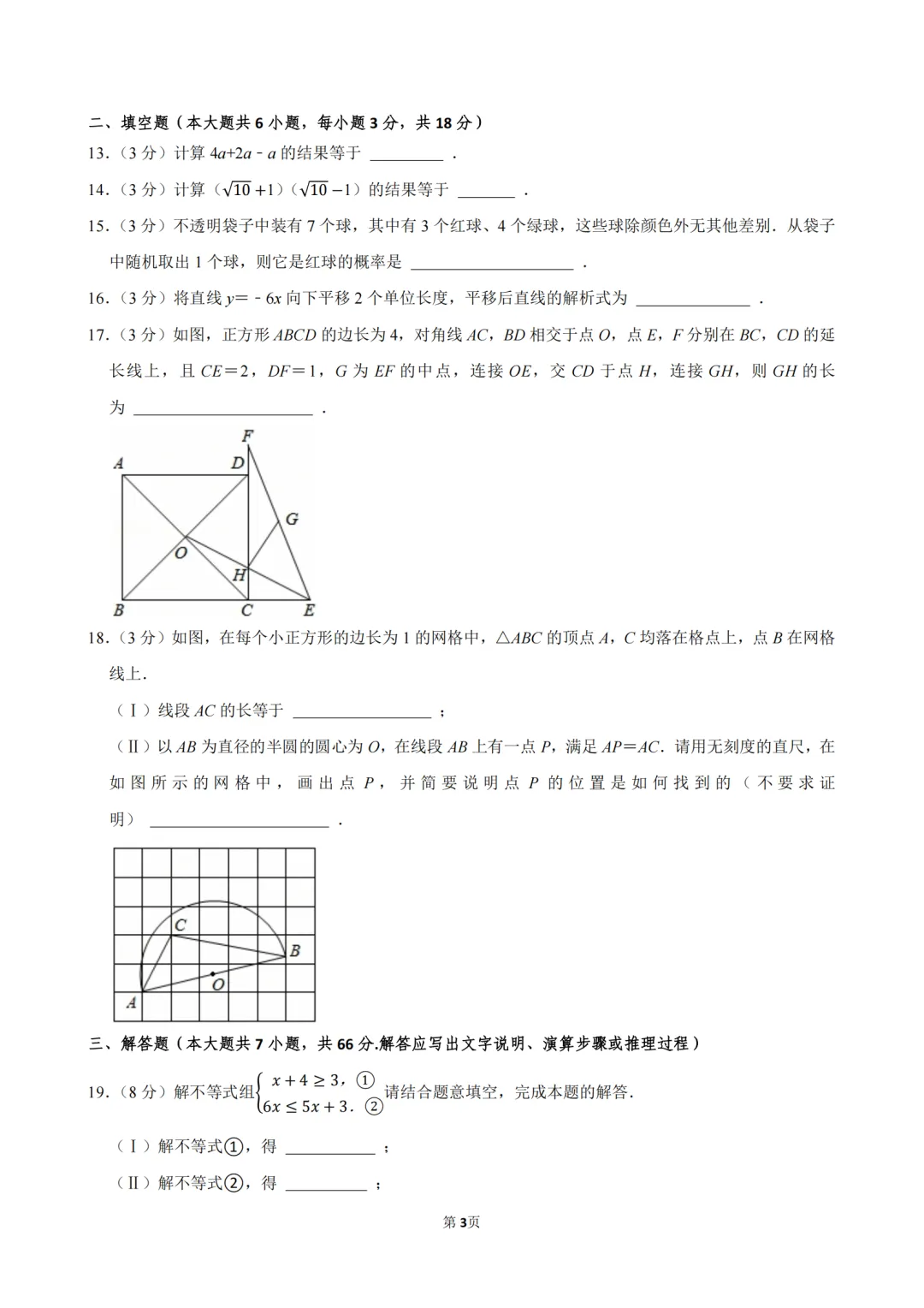 【试卷分享-中考真题-数学】2021年天津市中考数学试卷及解析 第5张