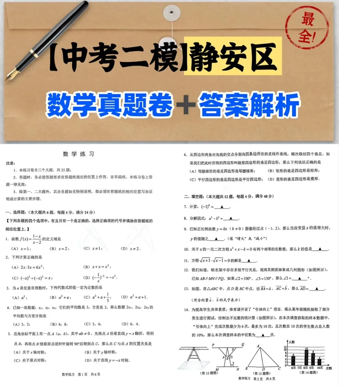 2026【中考二模】|上海初三二模「静安区数学」真题卷(有答案) 第1张