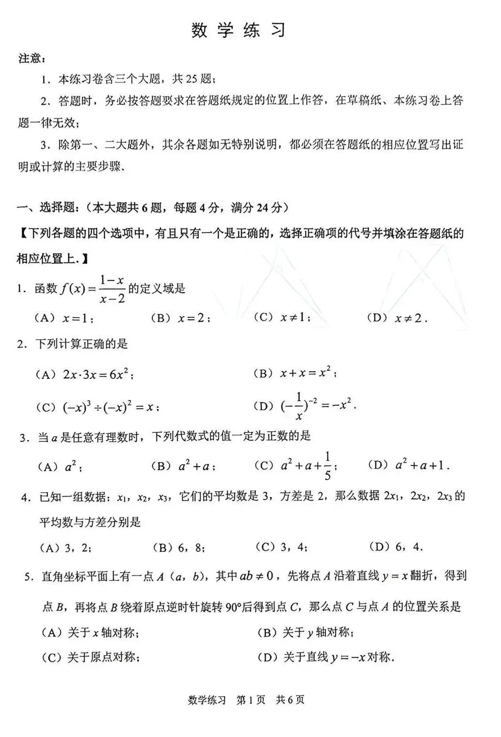 2026【中考二模】|上海初三二模「静安区数学」真题卷(有答案) 第4张