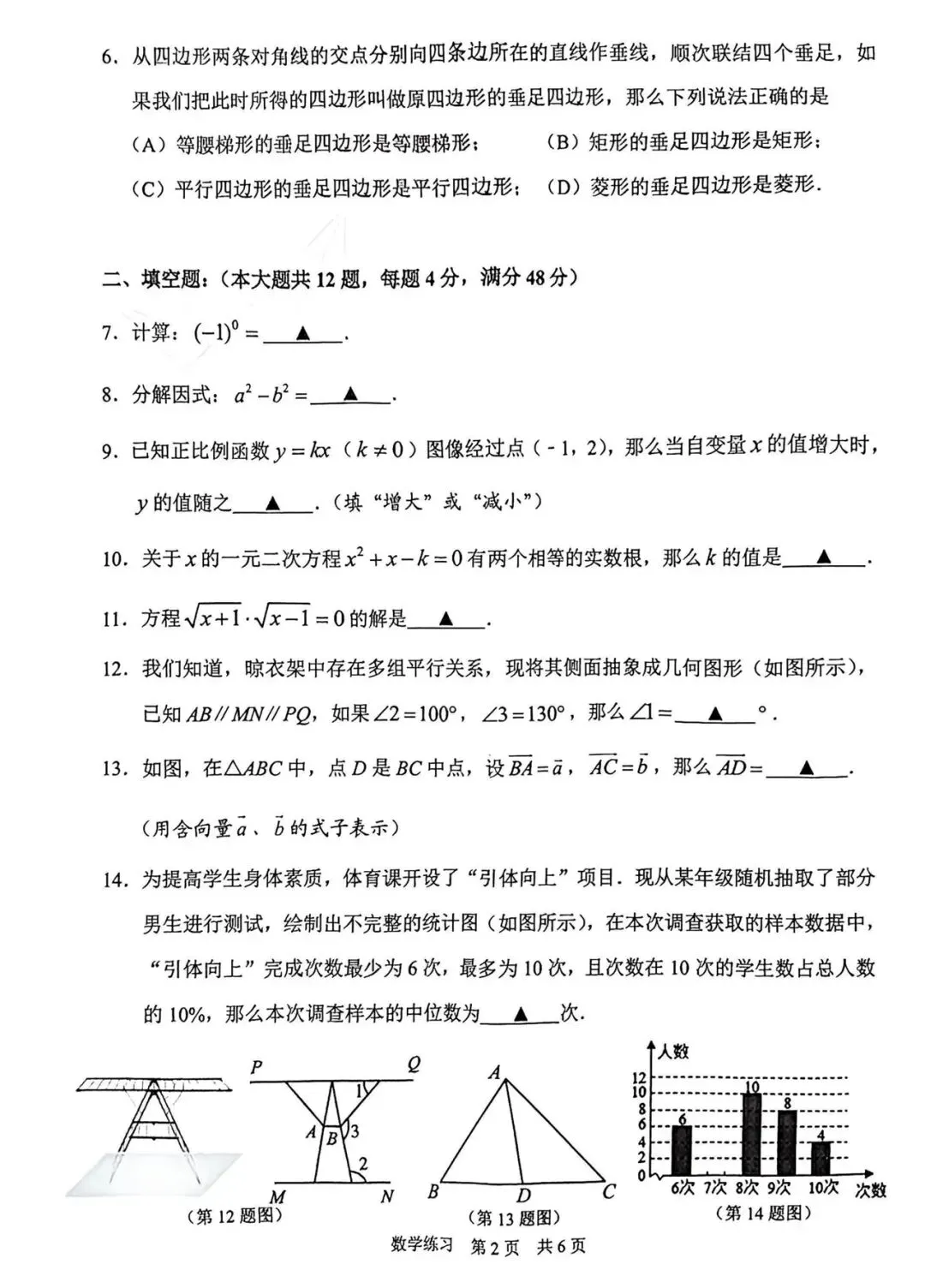 2026【中考二模】|上海初三二模「静安区数学」真题卷(有答案) 第5张