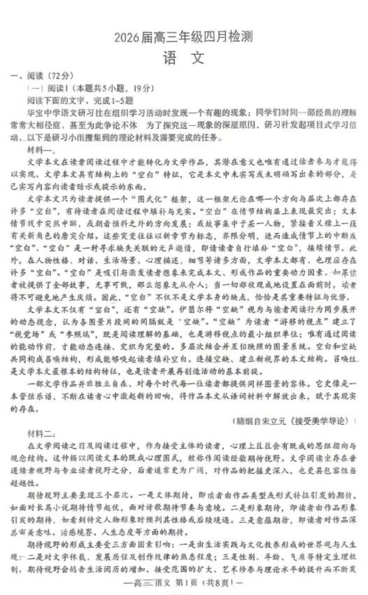 速领!南昌高三二模试卷已出! 第3张