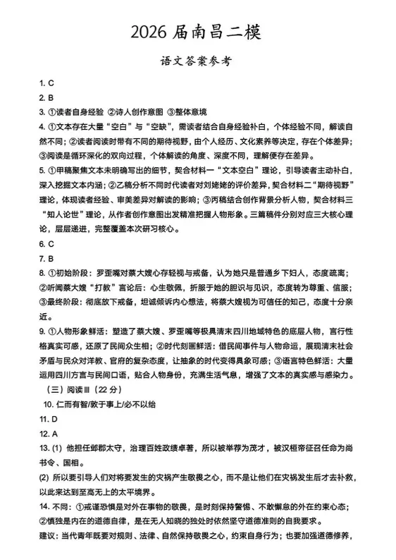 速领!南昌高三二模试卷已出! 第5张