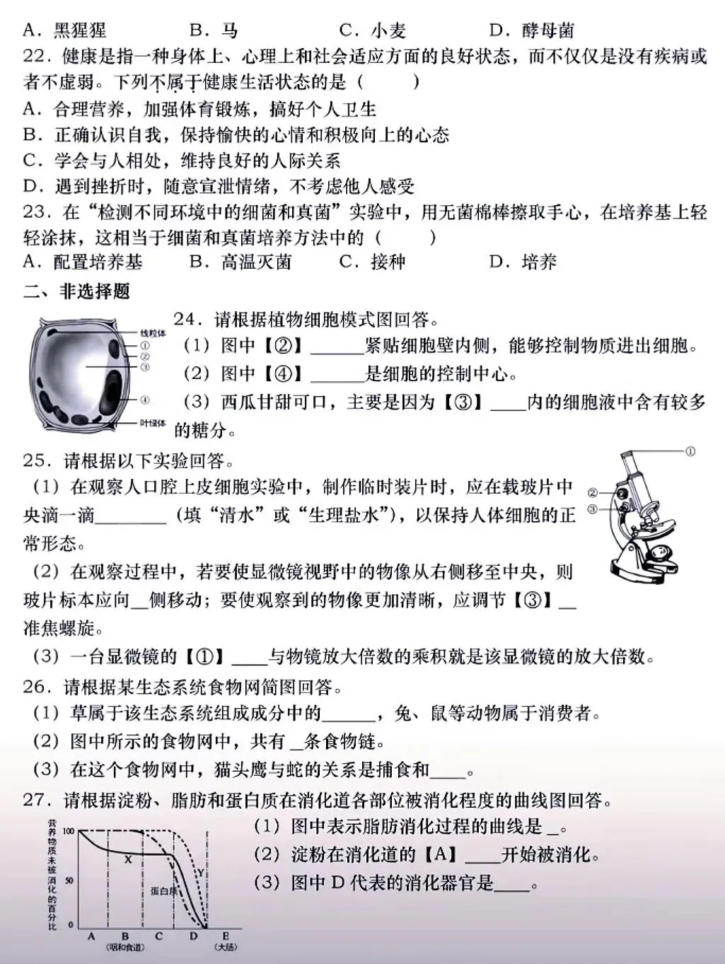 模拟试卷:2026年生物中考模拟卷(四)(各版本通用) 第4张