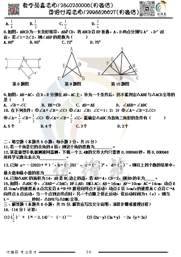 (优维苑)七年级下期中考试模拟三 第3张