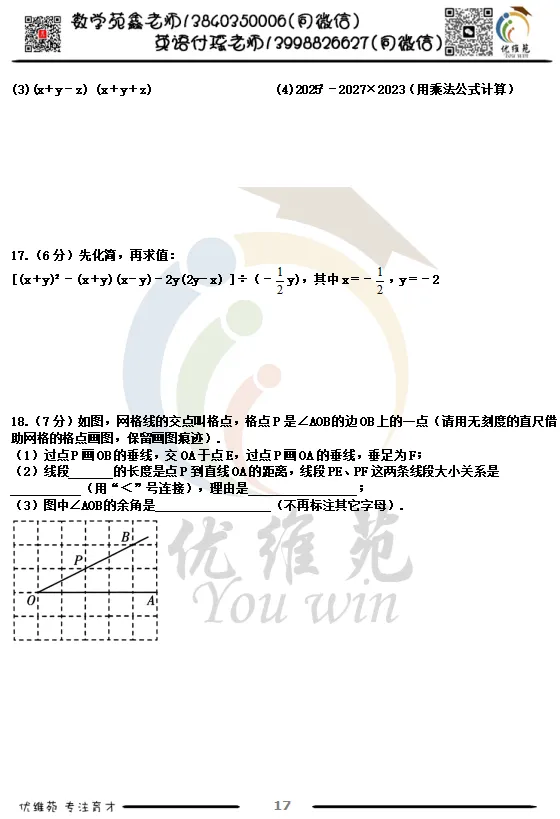(优维苑)七年级下期中考试模拟三 第4张