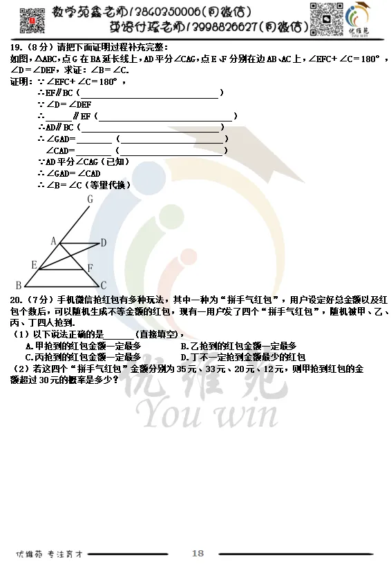 (优维苑)七年级下期中考试模拟三 第5张