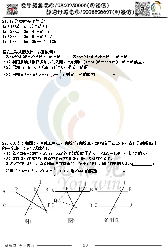 (优维苑)七年级下期中考试模拟三 第6张