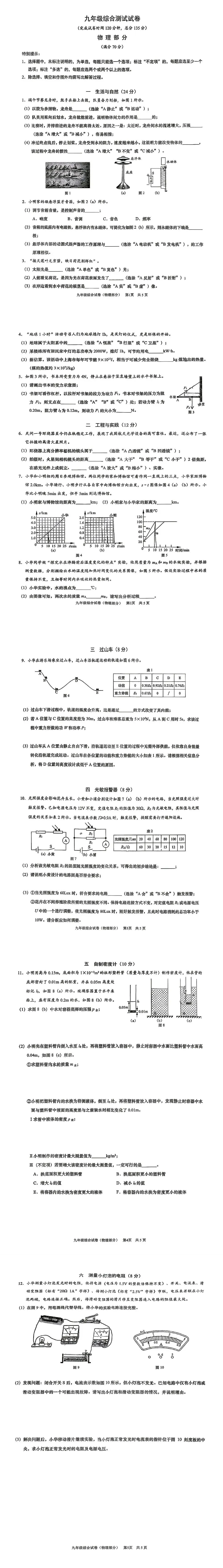 2026年上海市黄浦区物理二模试卷(附参考答案) 第1张