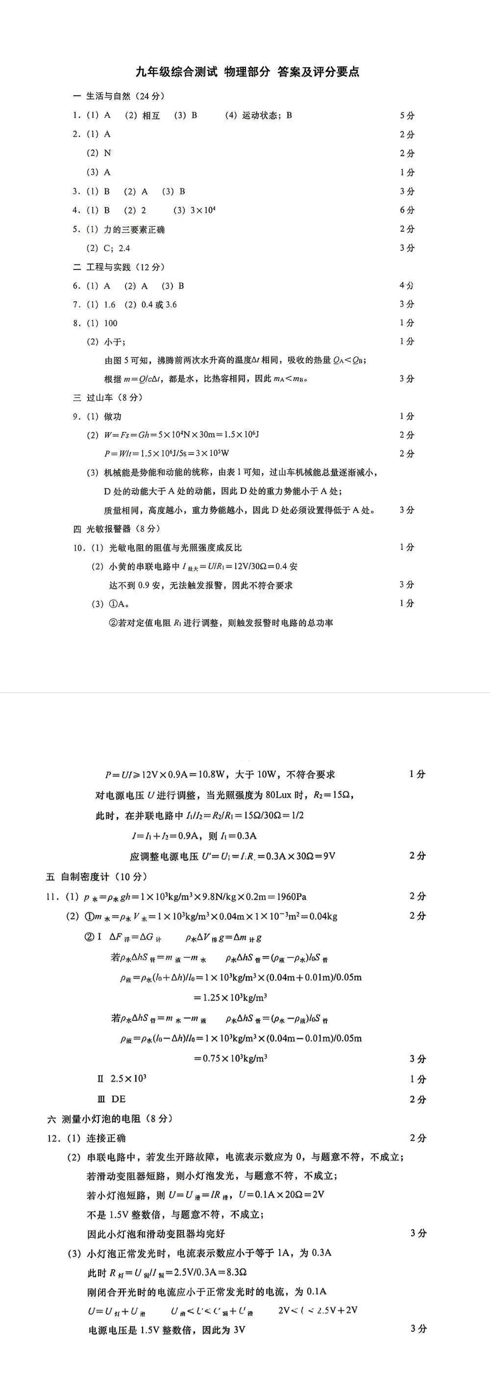 2026年上海市黄浦区物理二模试卷(附参考答案) 第2张