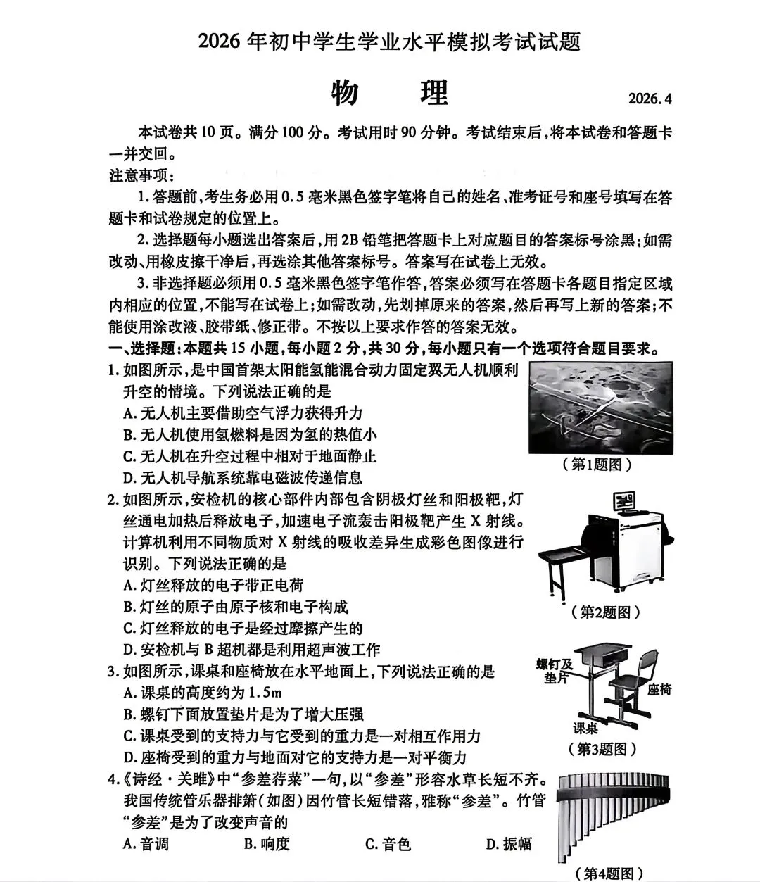 2026年山东省临沂市兰山区一模物理试卷附答案 第2张
