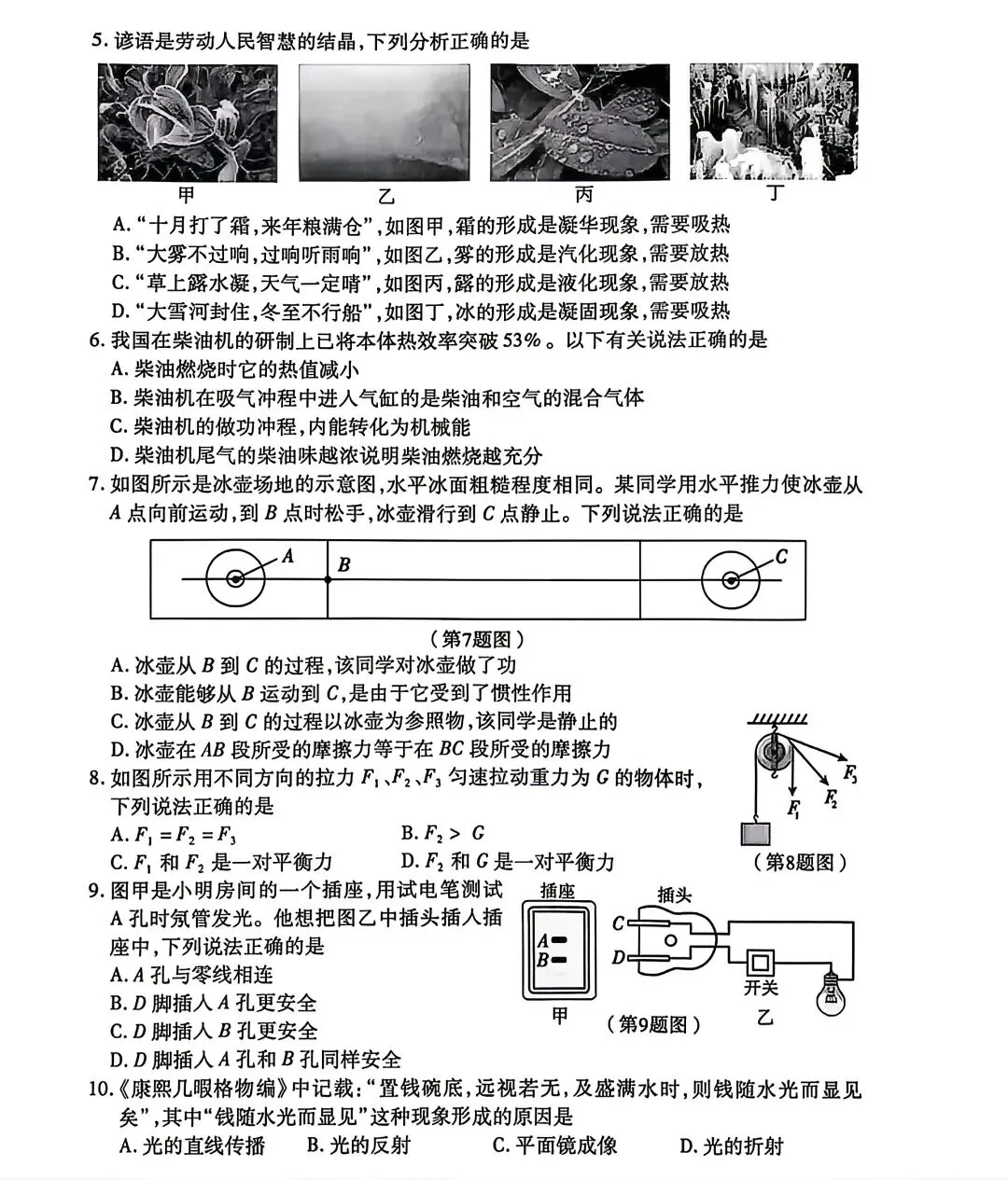 2026年山东省临沂市兰山区一模物理试卷附答案 第3张