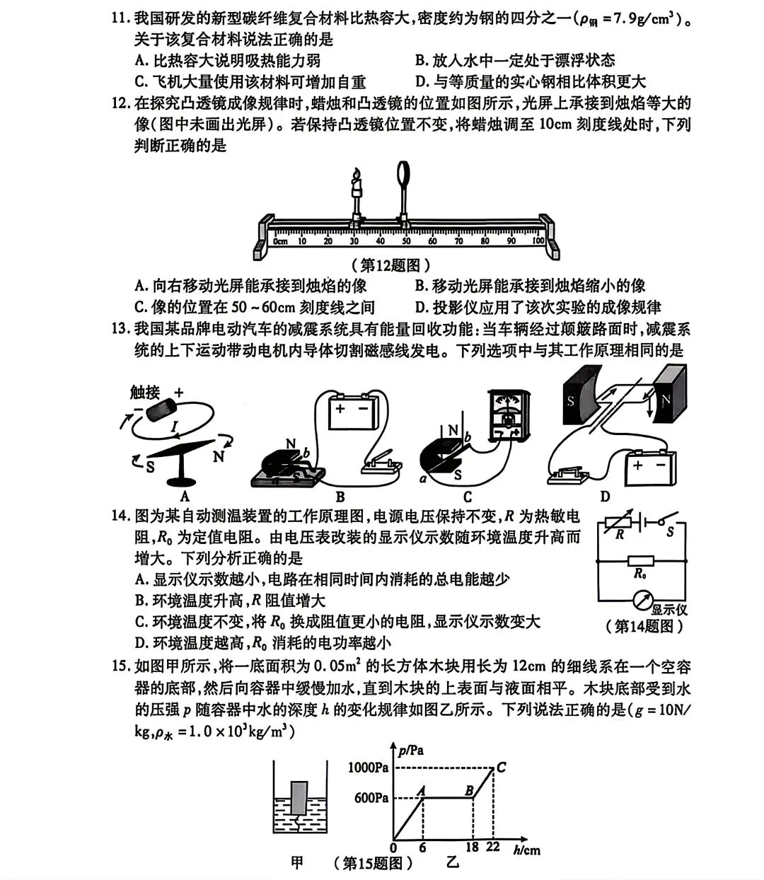2026年山东省临沂市兰山区一模物理试卷附答案 第4张