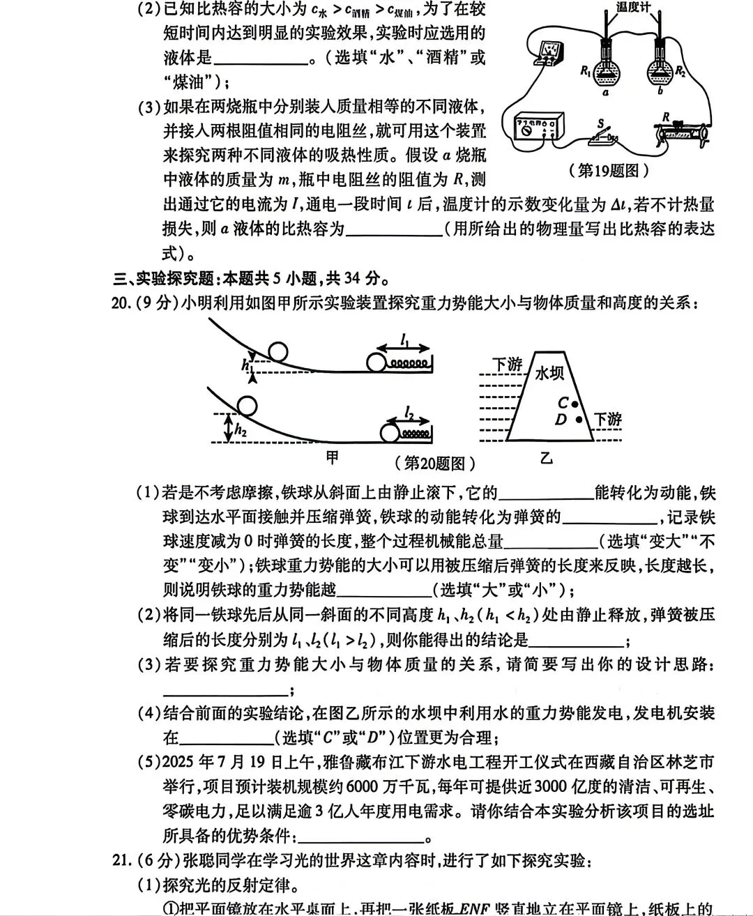 2026年山东省临沂市兰山区一模物理试卷附答案 第6张