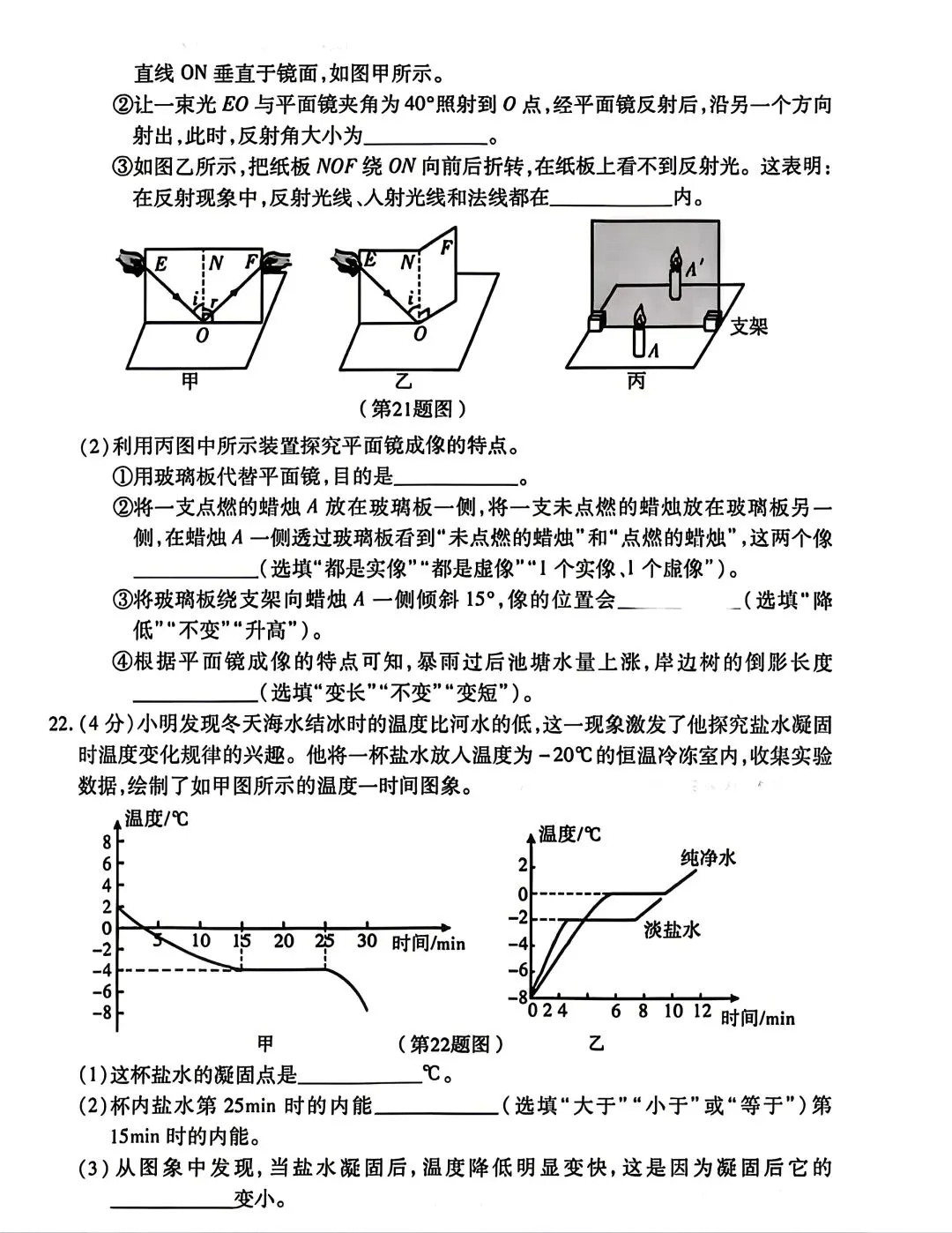 2026年山东省临沂市兰山区一模物理试卷附答案 第7张