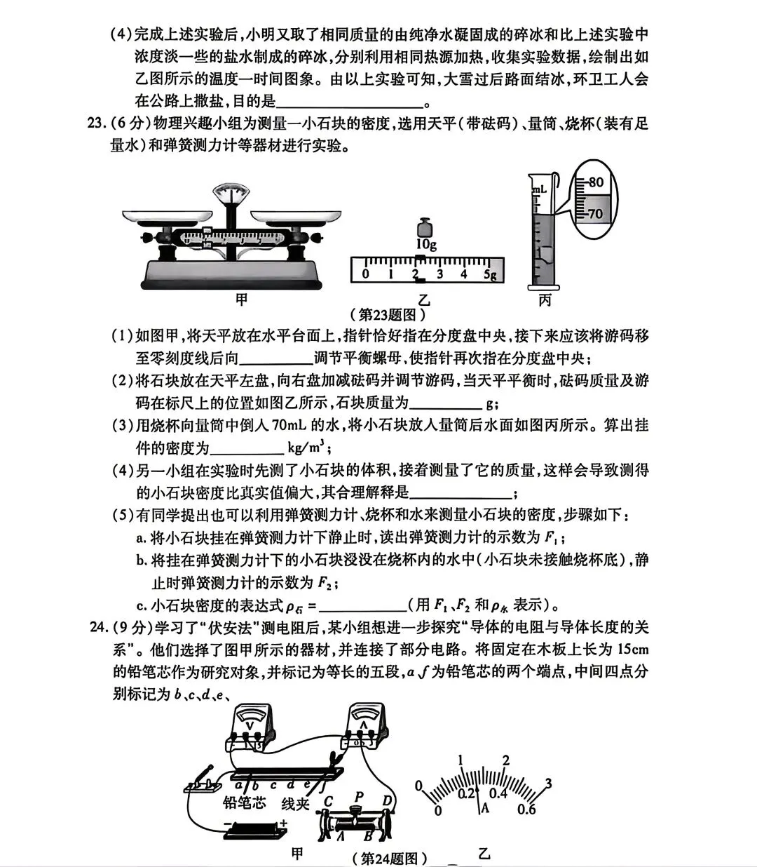 2026年山东省临沂市兰山区一模物理试卷附答案 第8张