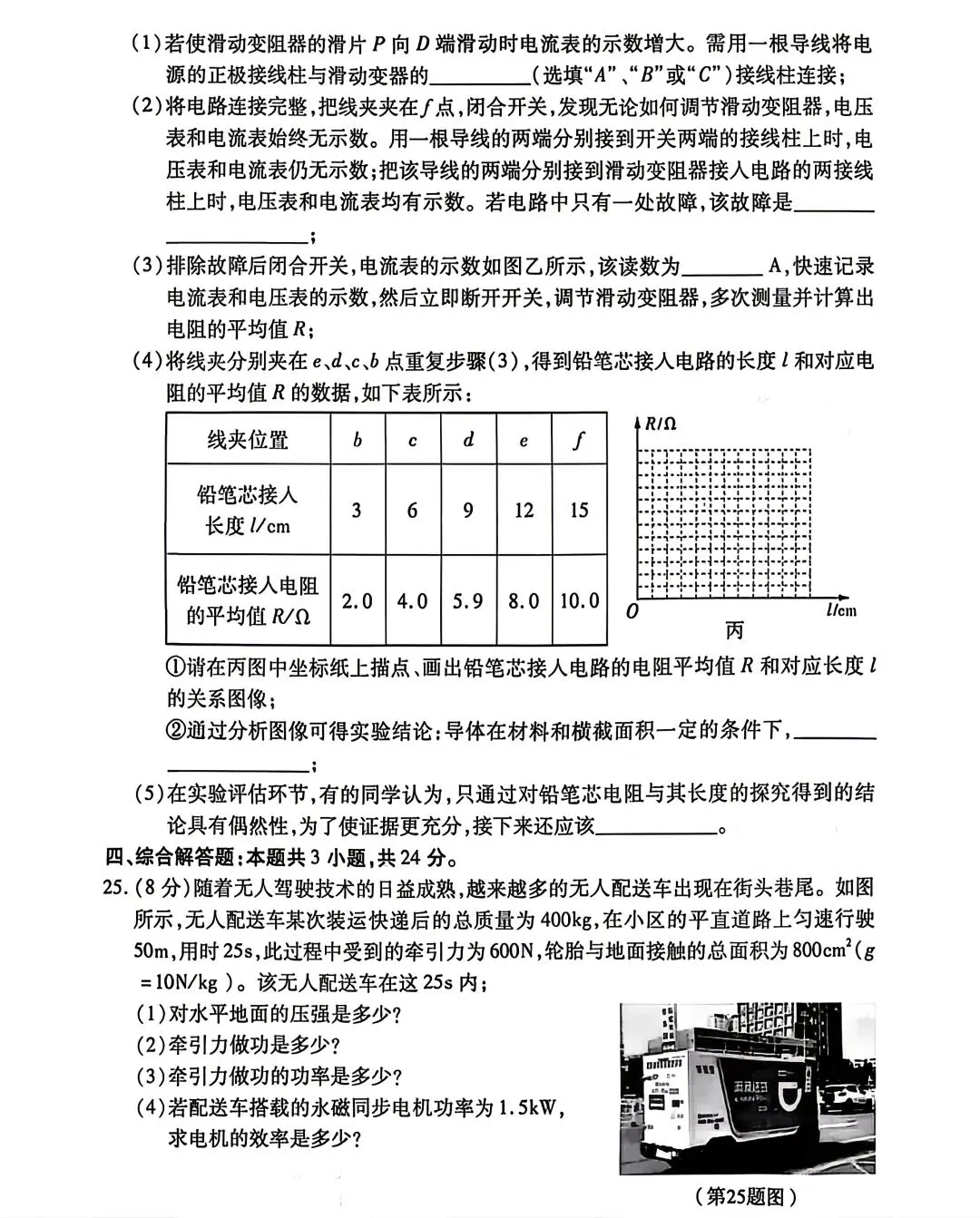 2026年山东省临沂市兰山区一模物理试卷附答案 第9张