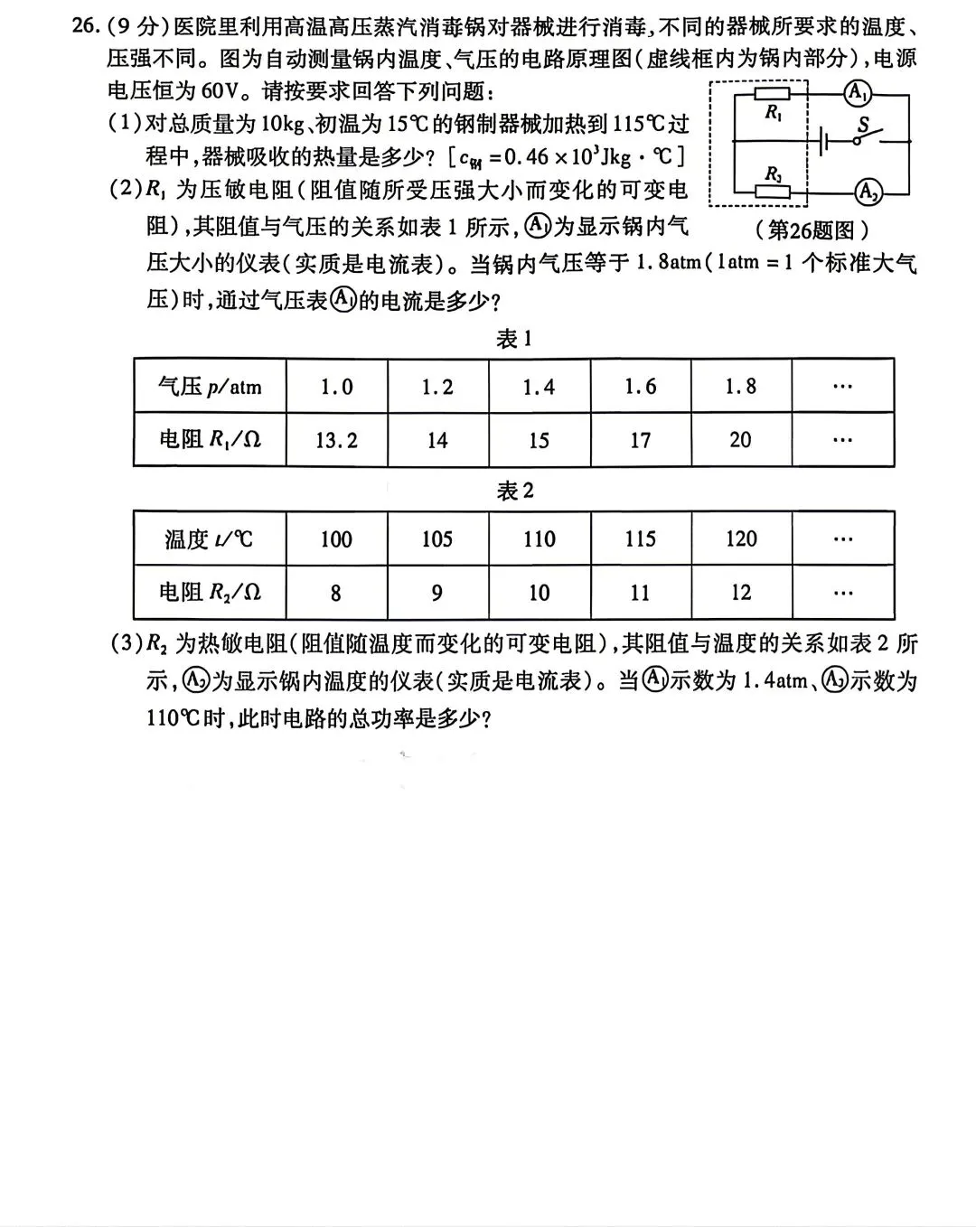 2026年山东省临沂市兰山区一模物理试卷附答案 第10张