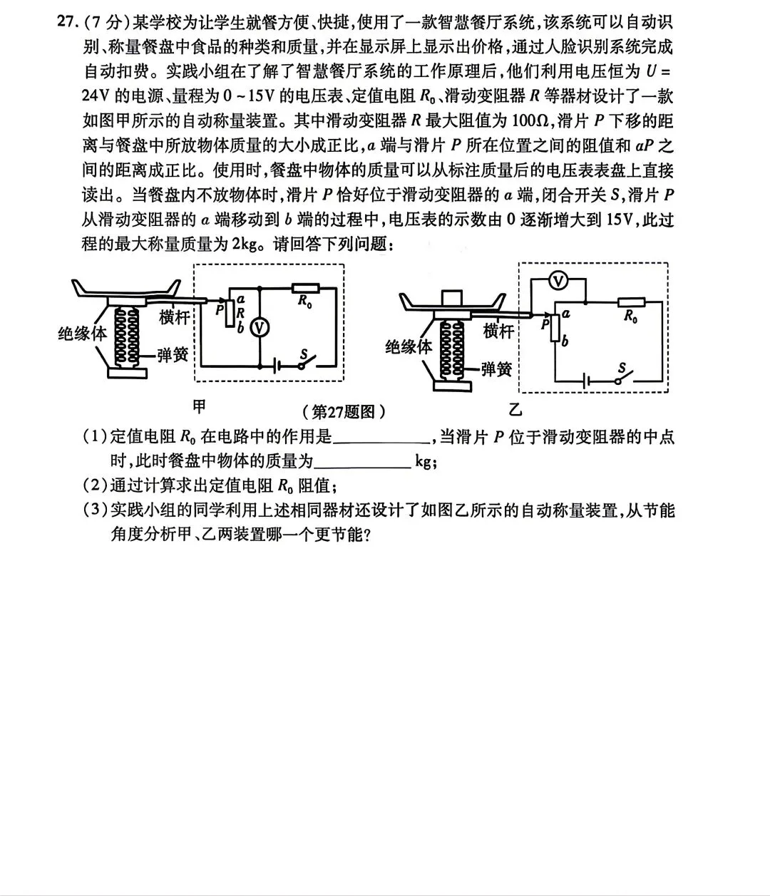 2026年山东省临沂市兰山区一模物理试卷附答案 第11张