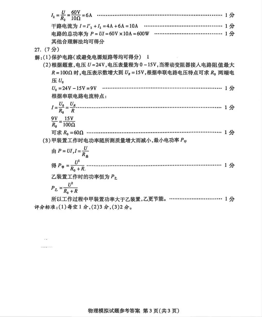 2026年山东省临沂市兰山区一模物理试卷附答案 第14张