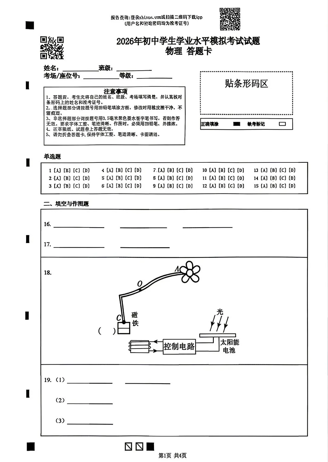 2026年山东省临沂市兰山区一模物理试卷附答案 第15张