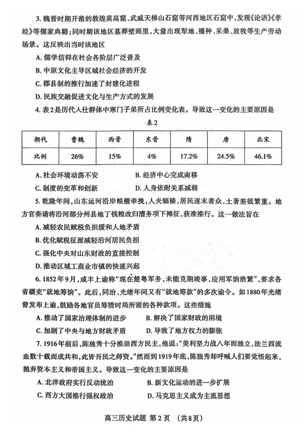 【泰安二模】泰安市2026届高三第二次模拟考试-历史 第3张