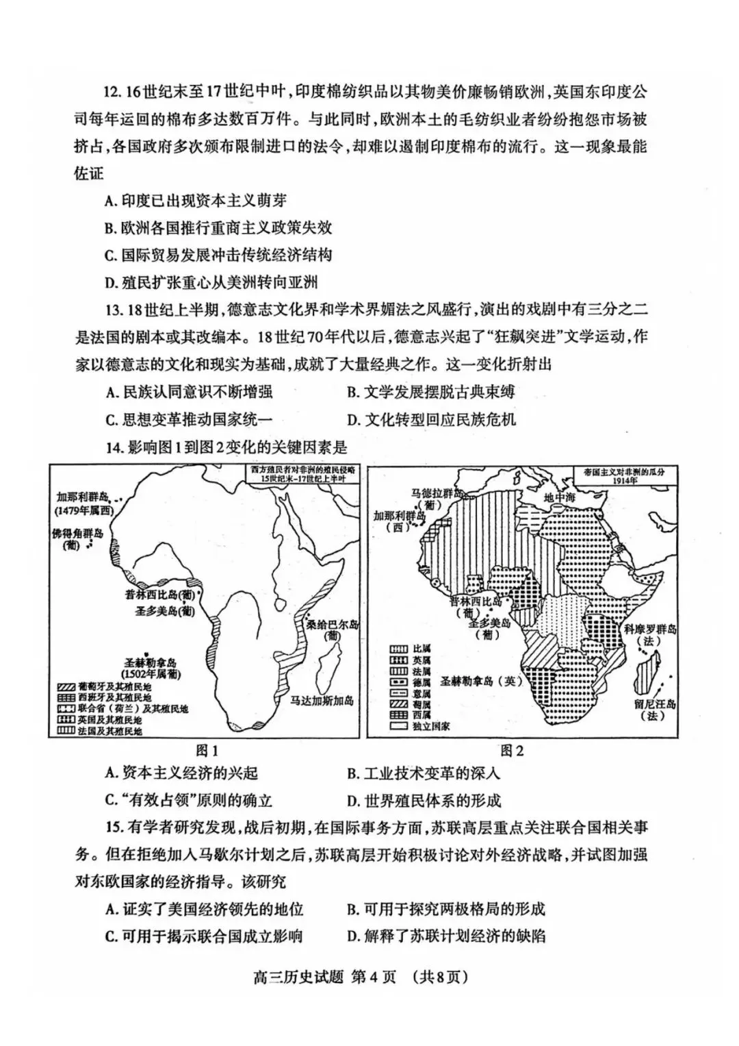 【泰安二模】泰安市2026届高三第二次模拟考试-历史 第5张