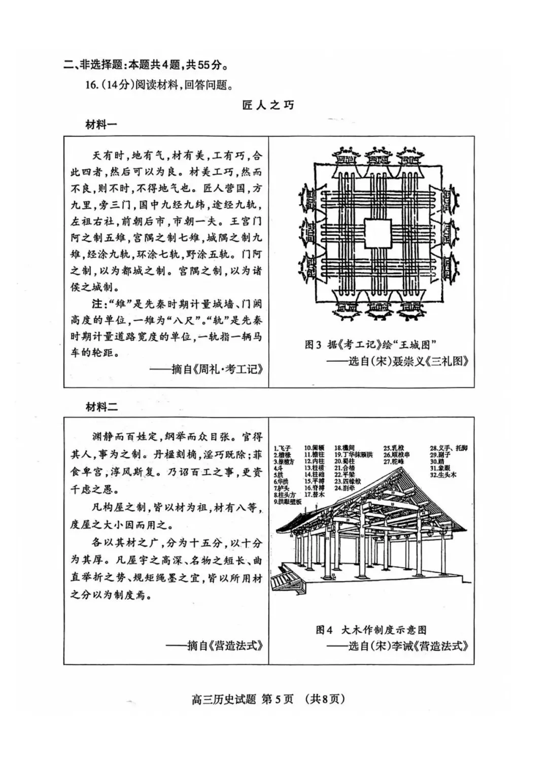 【泰安二模】泰安市2026届高三第二次模拟考试-历史 第6张