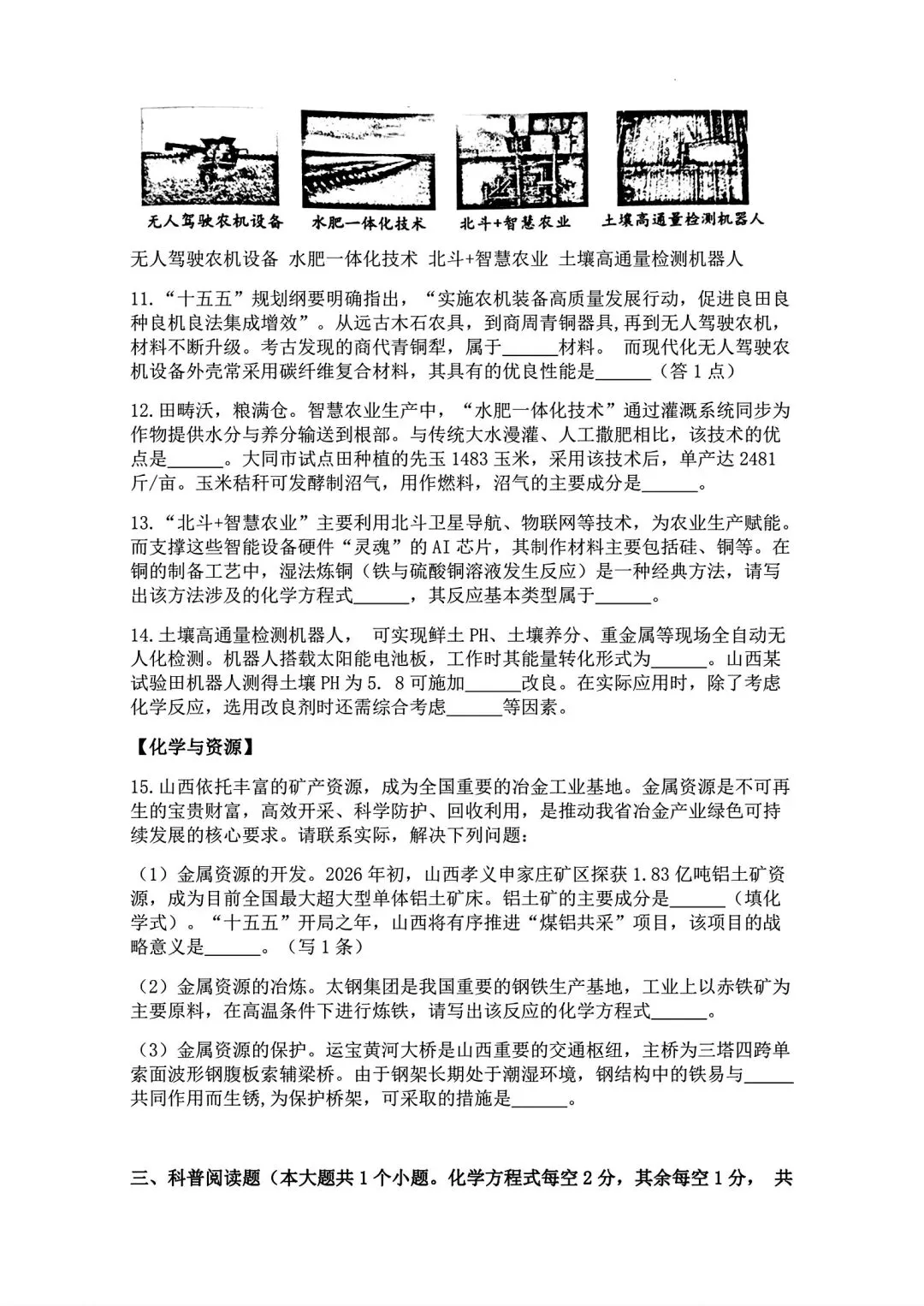 2026山西中考『化学』榆次区第一次模拟考试卷 第3张