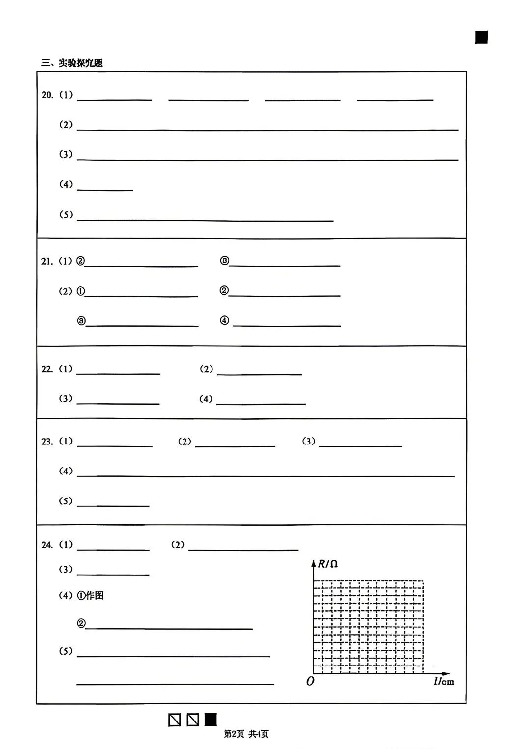 2026年山东省临沂市兰山区一模物理试卷附答案 第16张