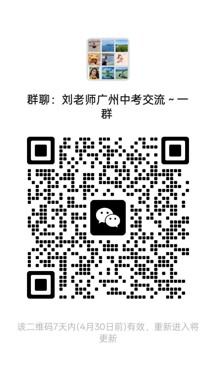 番禺区考生—广州中考700分和660分的学校你会怎么选呢 第2张