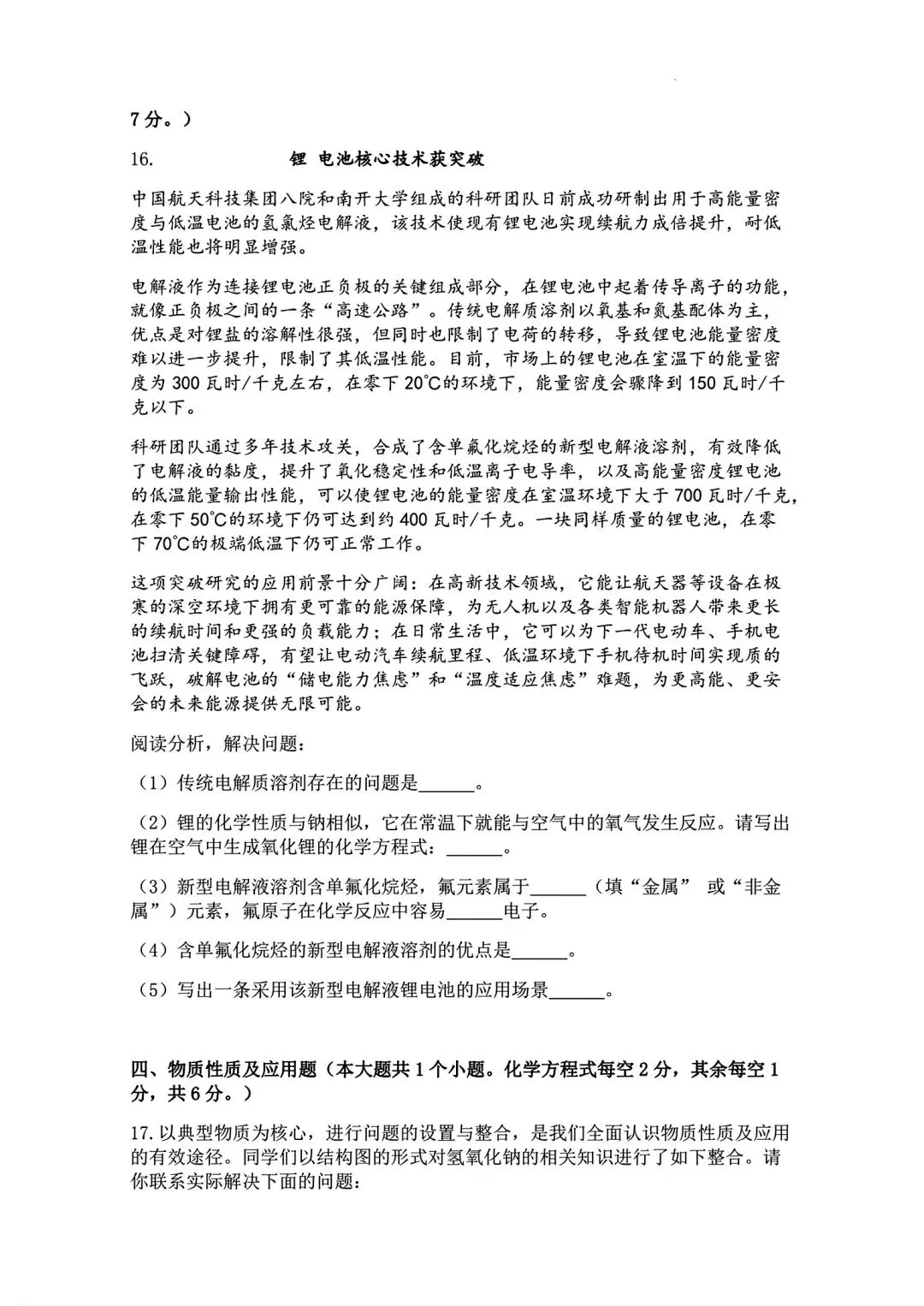 2026山西中考『化学』榆次区第一次模拟考试卷 第4张