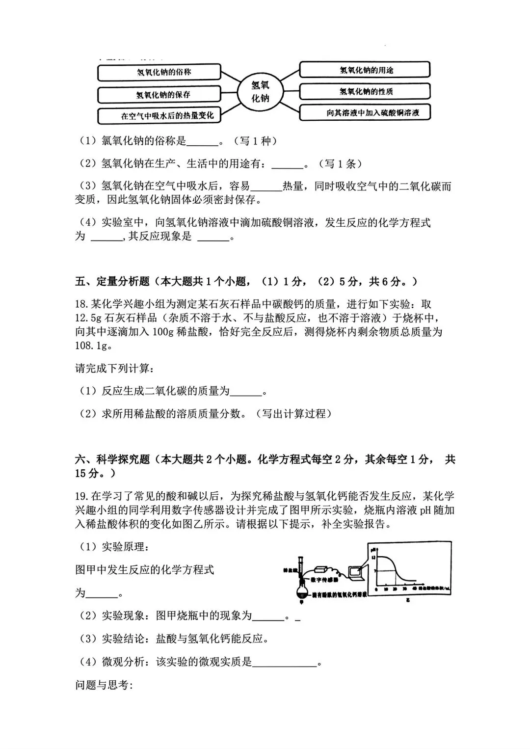 2026山西中考『化学』榆次区第一次模拟考试卷 第5张