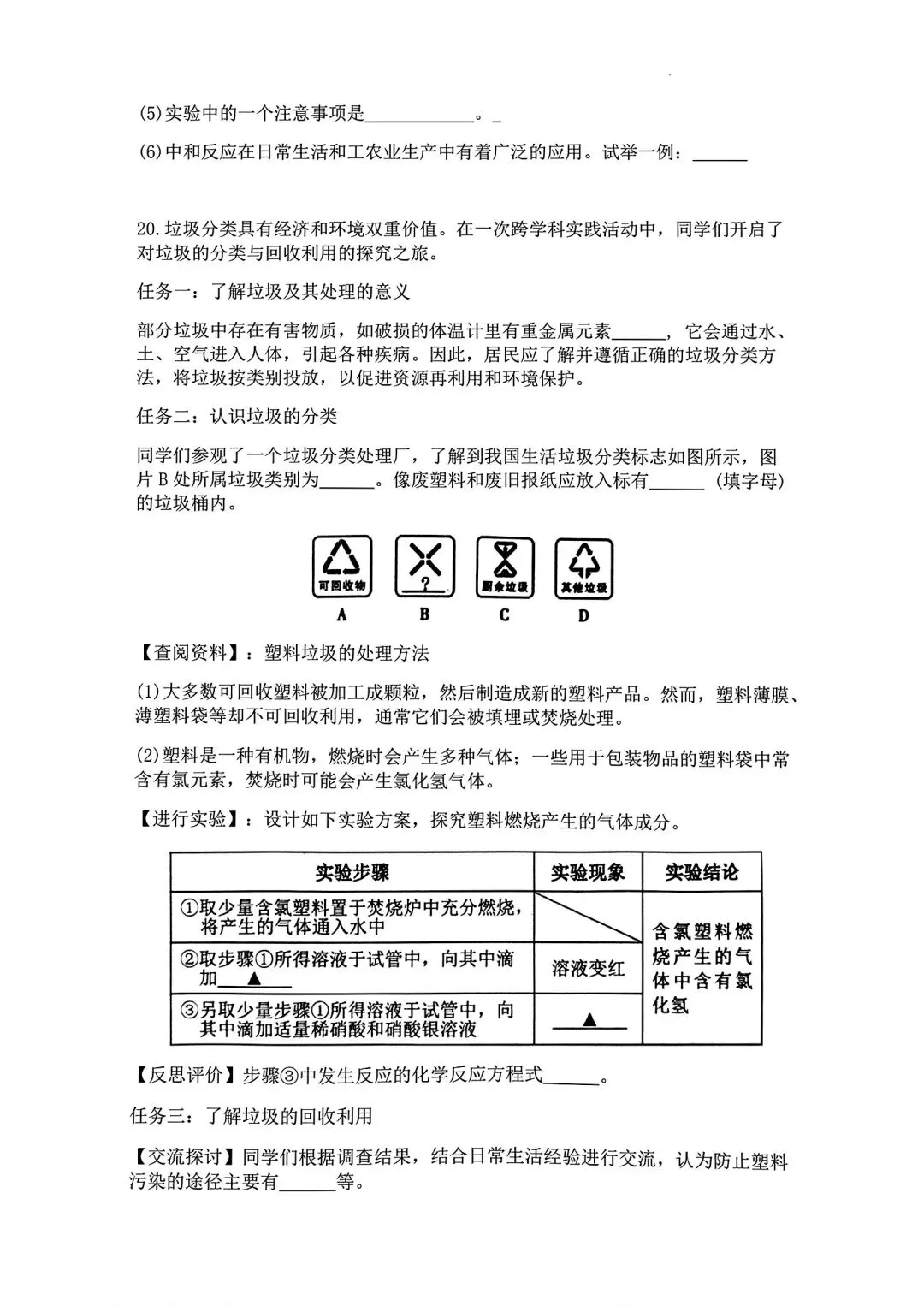 2026山西中考『化学』榆次区第一次模拟考试卷 第6张