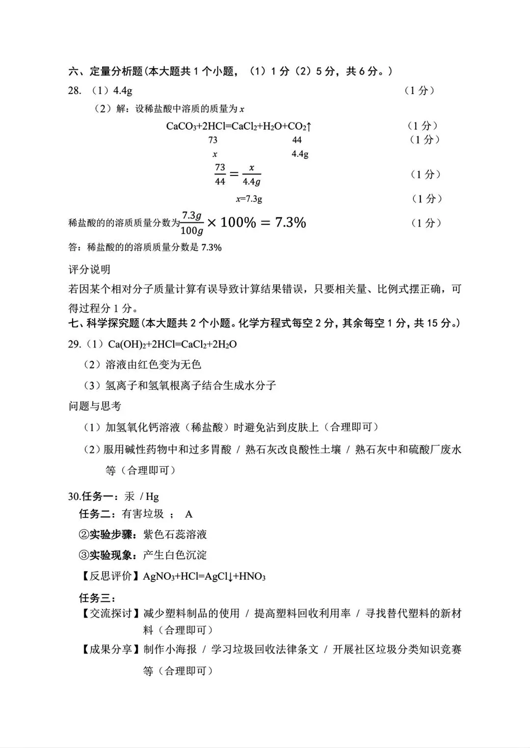 2026山西中考『化学』榆次区第一次模拟考试卷 第9张