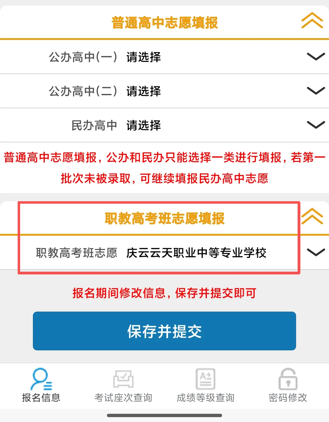 【招生动态】云天职教2026年中考志愿填报指南 第6张