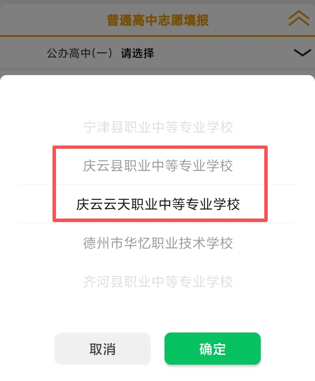 【招生动态】云天职教2026年中考志愿填报指南 第7张
