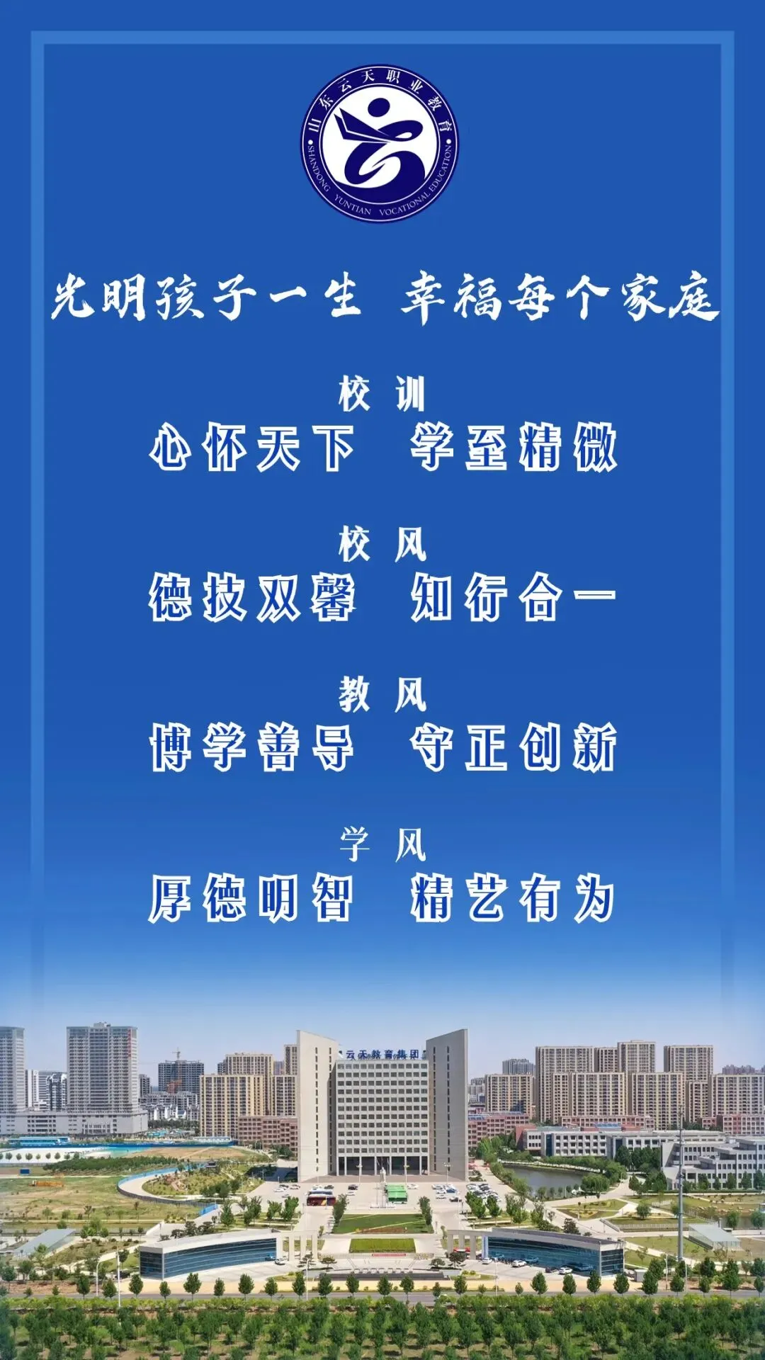 【招生动态】云天职教2026年中考志愿填报指南 第14张