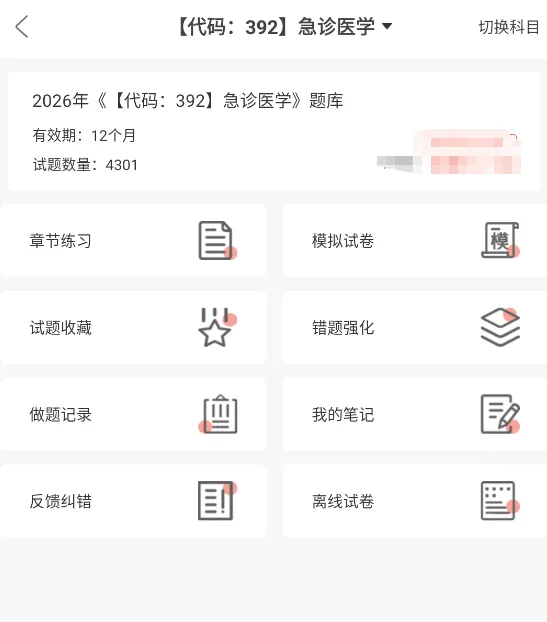 急诊医学中级职称考试题库,392主治医师真题章节习题及模拟试卷 第1张