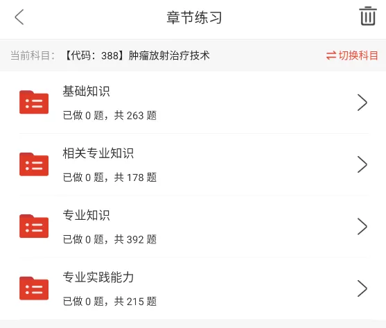 肿瘤放射治疗技术388中级题库,职称考试章节习题及模拟试卷 第3张